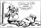 Прикрепленное изображение: С наступившим на вас, наконец, Новым Годом!.jpg