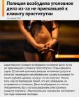 Прикрепленное изображение: Уголовное дело из-за развода на предоплату.jpg