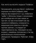 Прикрепленное изображение: Как вычислить мудака.jpg