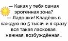 Прикрепленное изображение: Самая эрогенная зона.jpg
