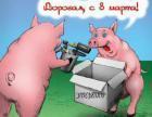 Прикрепленное изображение: 8marta10588.jpg
