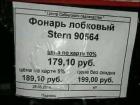 Прикрепленное изображение: Фонарь лобковый.jpg
