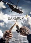 Прикрепленное изображение: hc-poster.jpg