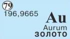 Прикрепленное изображение: Au.jpg