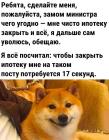 Прикрепленное изображение: Сделайте замом министра.jpg