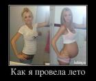 Прикрепленное изображение: Как я провела лето.jpg