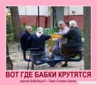 Прикрепленное изображение: Wu6zYd09awk_вот где бабки крутятся.jpg