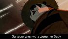 Прикрепленное изображение: За свою улётность денег не беру.jpg
